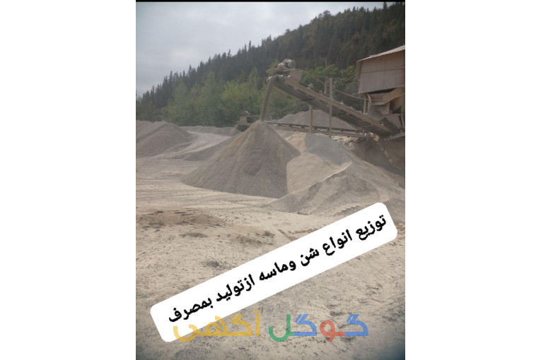 حمل  شن  وماسه  ازمعدن