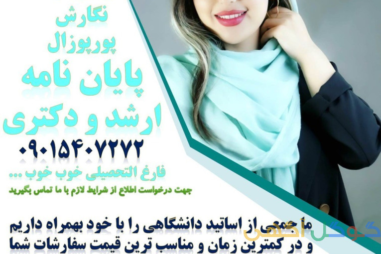 خدمات انجام پایان نامه و پورپوزال