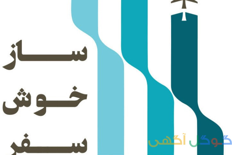 آژانس هواپیمایی ساز خوش سفر