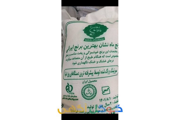 پخش برنج ایرانی کلی وجزیی