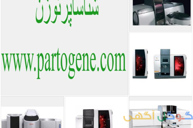 خرید و فروش دستگاه جذب اتمی