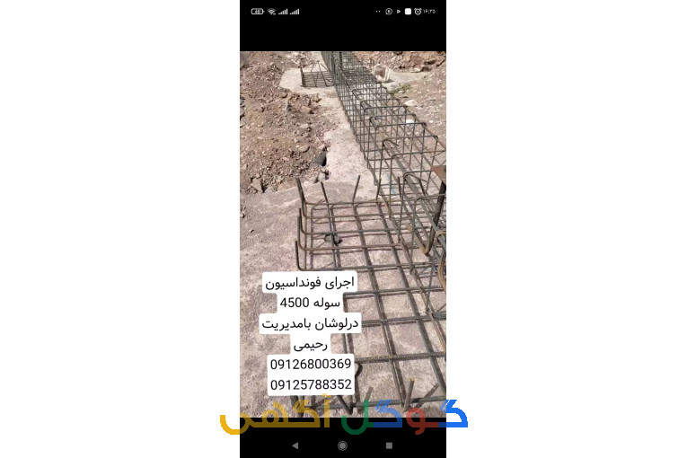 اکیپ آرماتوربند پیمانکار فونداسیون سوله در اصفهان 