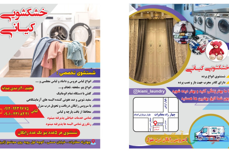 خشکشویی کیانی 
