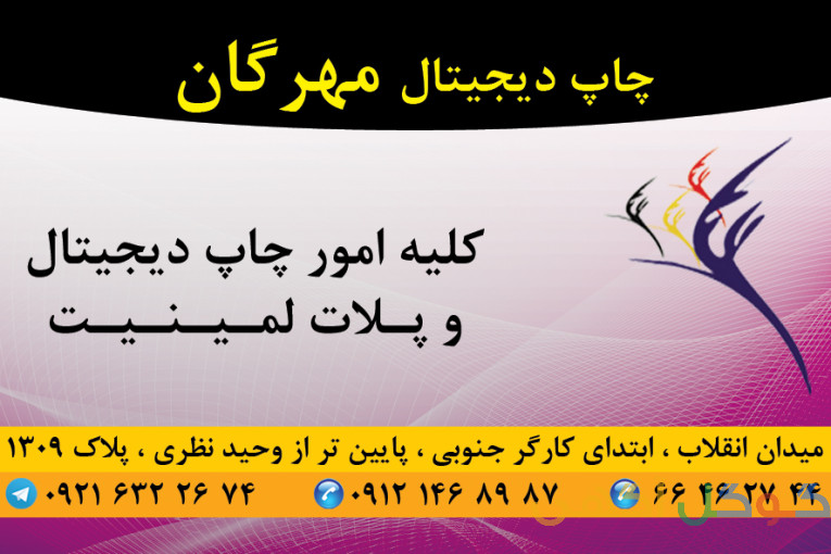 باز کردن پرس(لمینت) از روی مدارک و سند ۶۶۴۶۲۷۴۴