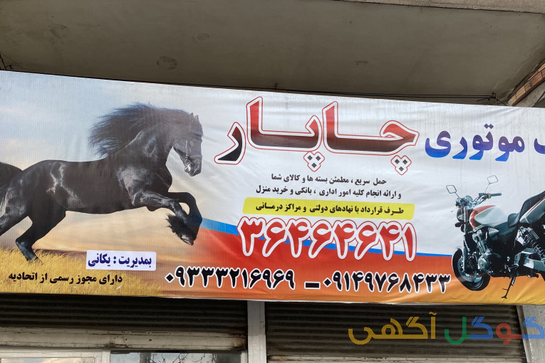 پیک موتوری چاپار