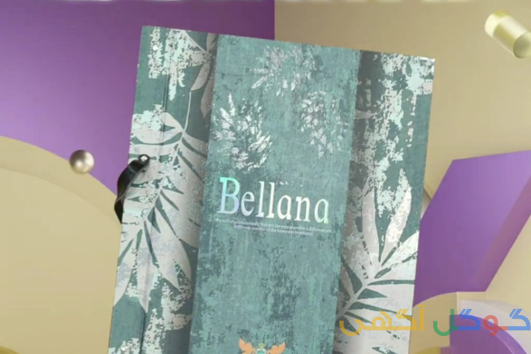 آلبوم کاغذ دیواری بلانا BELLANA 
