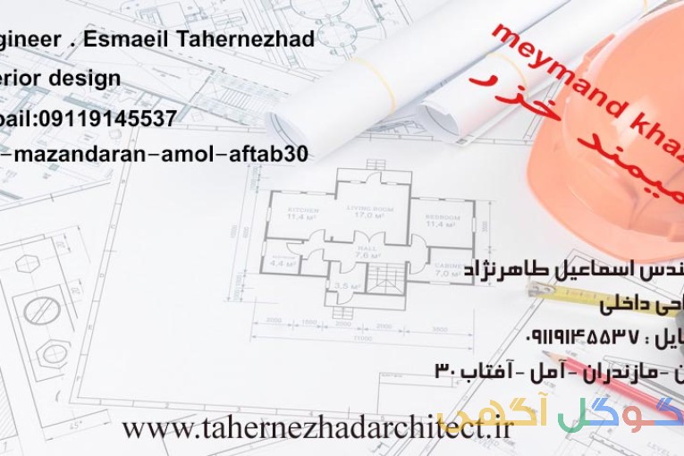پیمانکاری.طراحی داخلی