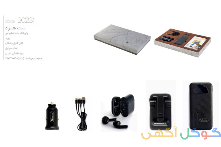 هدایای تبلیغاتی الکترونیکی 1403