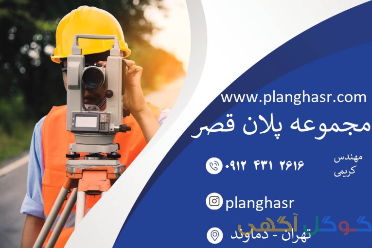 پلان قصر - طراحی ویلا و نقشه برداری