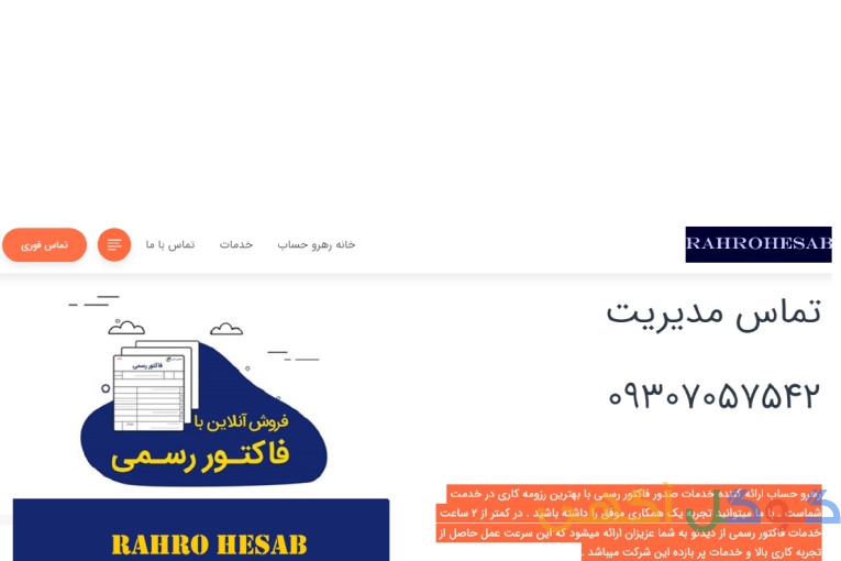 خدمات صدور فاکتور رسمی | اظهارنامه مالیاتی | حل اختلاف