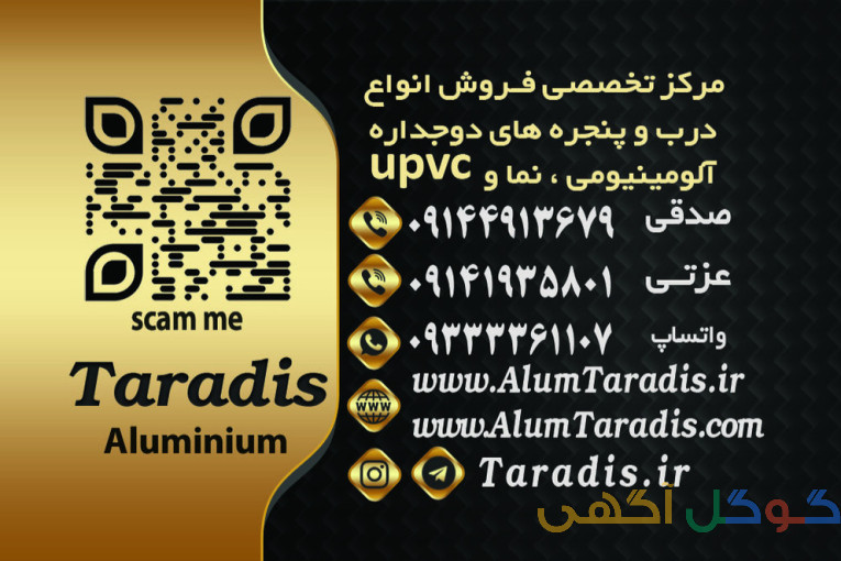 گروه صنعتی تارادیس (تولید درب و پنجره دوجداره آلومینیومی و upvc)