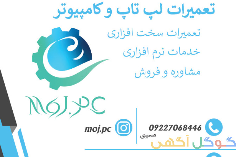 تعمیر لپ تاپ اصفهان