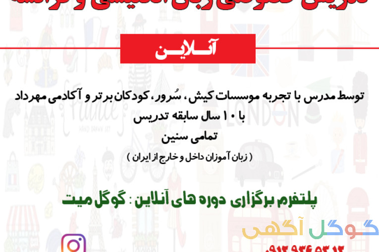 تدریس خصوصی زبان انگلیسی و فرانسه 