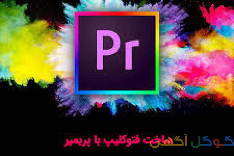 تهیه کلیپ و فوتوکلیپ