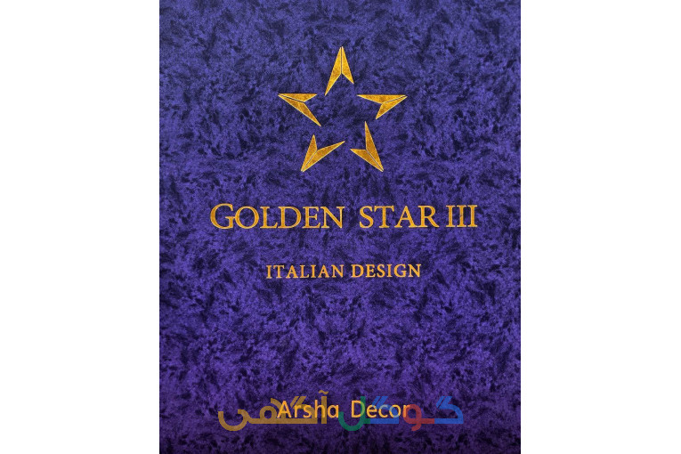 آلبوم کاغذ دیواری گلدن استار3 GOLDEN STAR