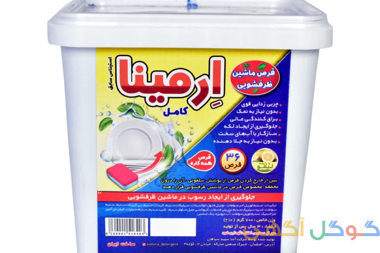 قرص ماشین ظرفشویی ارمینا