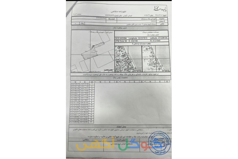 فروش زمین در منطقه توریستی چمخاله