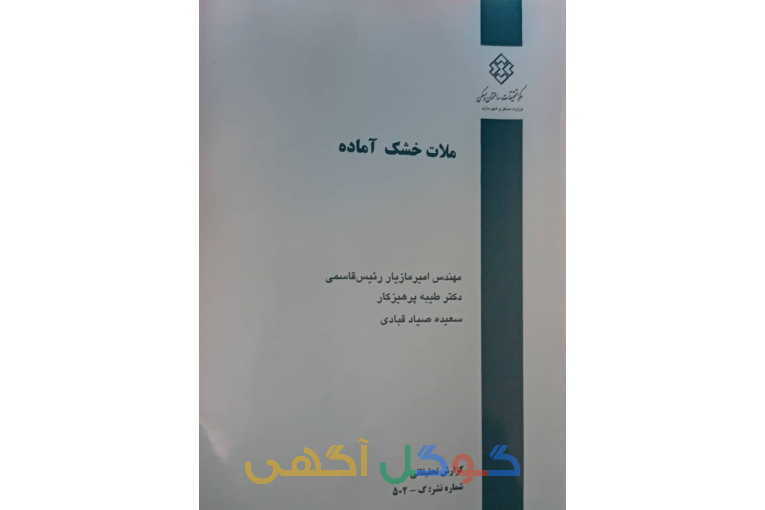 ملات واوند پلیمری برپایه سیمان