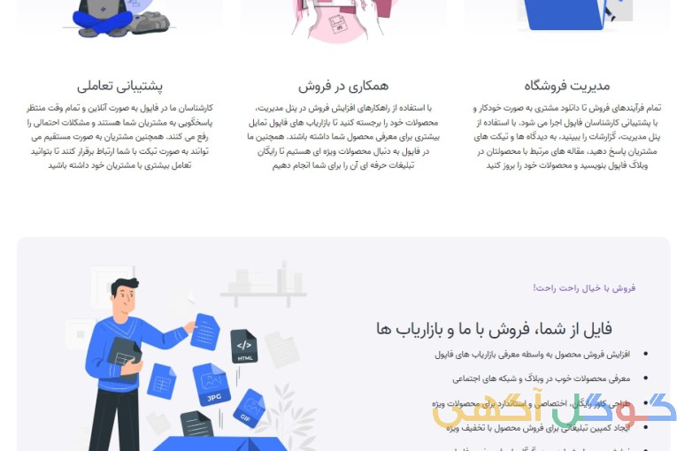 ساخت رایگان فروشگاه فایل و فروش فایل در بهترین سایت فروش فایل | فاپول