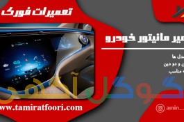 تعمیر ضبط ماشین