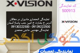 نمایندگی مجاز نصب و تعمیرات تلویزیونهای ایکس ویژن ،تی سی ال،سونی،شارپ،ال جی  در شهرستان دهاقان 