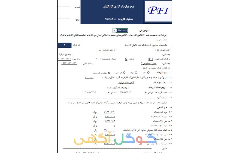 اکسل حقوق و دستمزد 1403 مطابق با آخرین قوانین بیمه و مالیات و قوانین کار