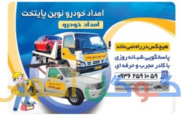 امداد خودرو در بهشت زهرا تهران