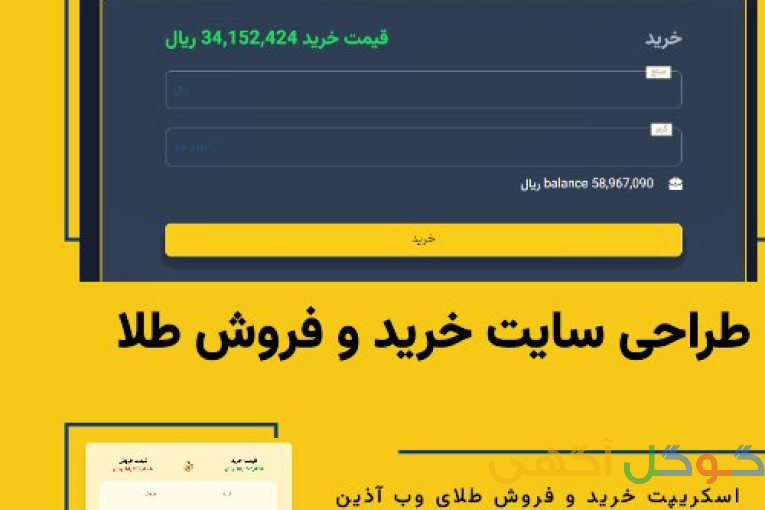 معاملات آنلاین طلای آبشده