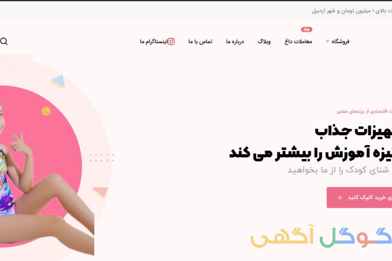 فروش اینترنتی لوازم شنا