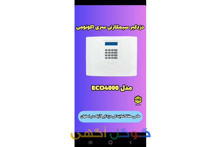 دزدگیر سیمکارتی ECO4000