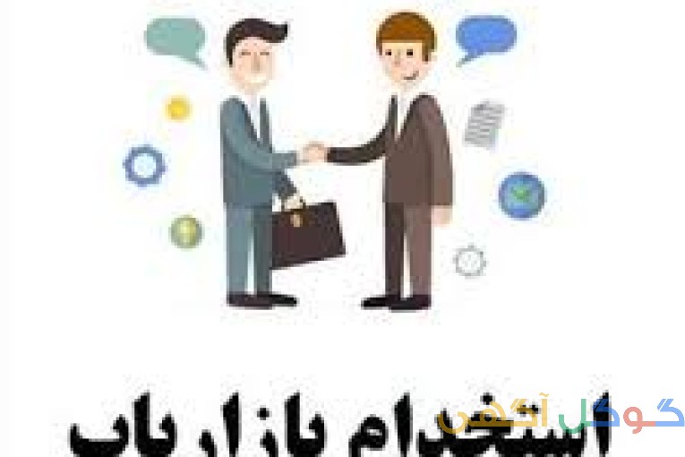 استخدام بازاریاب