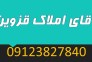 خرید و فروش ملک در قزوین آقای املاک قزوین