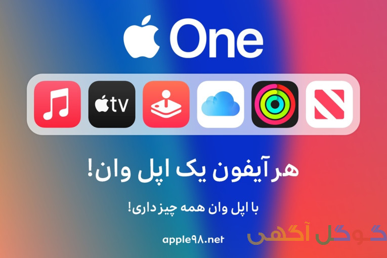 اپل وان پریمیر