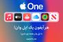 اپل وان پریمیر