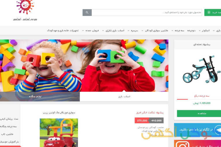 فروشگاه لوازم بچگانه سیسمونی و بازی های فکری mini-nini.com