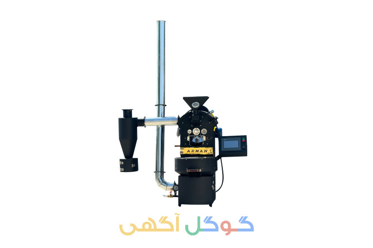 رستر صنعتی قهوه ایرانی آرمان ماشین