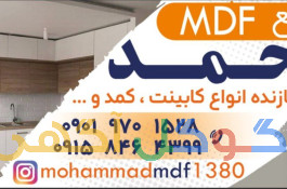 صنایع mdf محمد