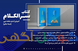 کتاب آموزش عربی (لهجه عراقی)