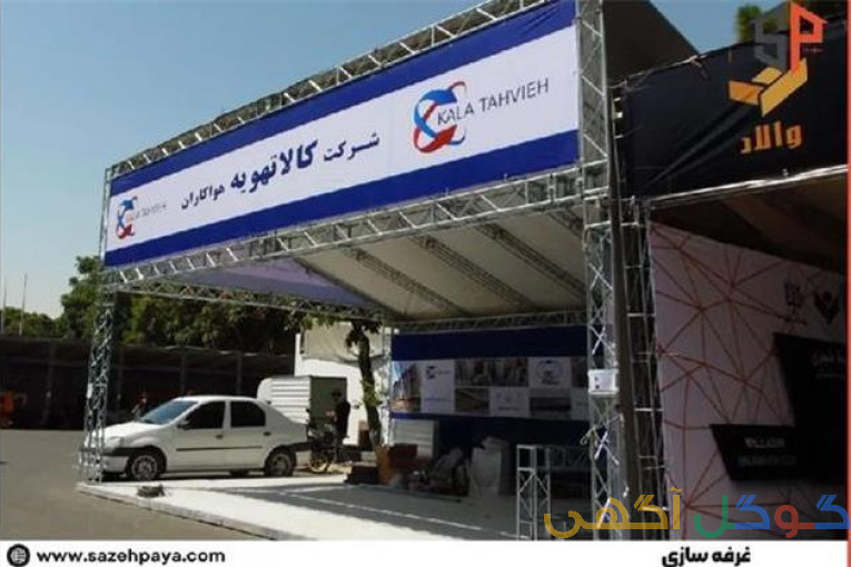 اسپیس فریم سپاهان اصفهان 