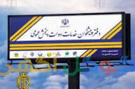 دفتر پیشخوان دولت 72162671