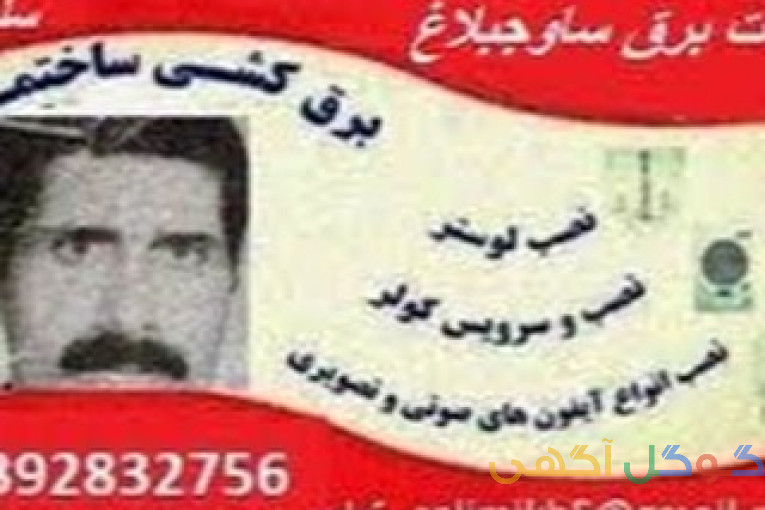 خدمات برق مهستان