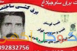 خدمات برق مهستان