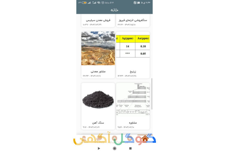 بازار سنگ، معدن، تجهیزات معدنی، فرآوری و گوهرسنگ