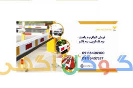 فروش بوم راهبند