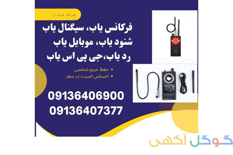 فروش فرکانس یاب، قیمت دستگاه سیگنال یاب