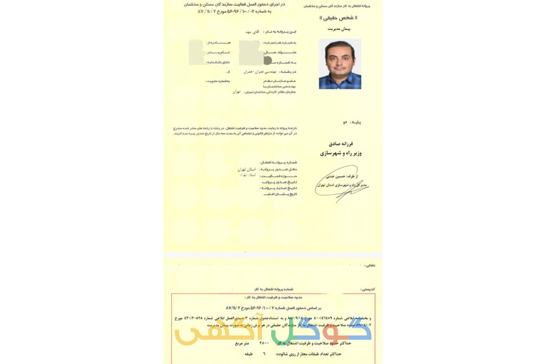 مهندس مجری ذیصلاح ساختمان