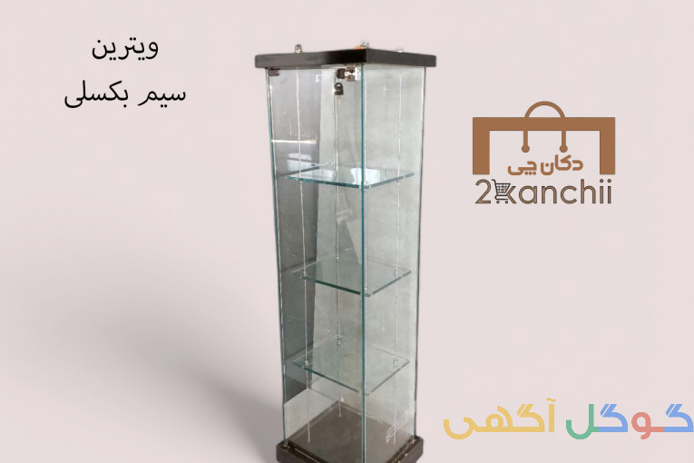 ساخت انواع ویترین شیشه ای