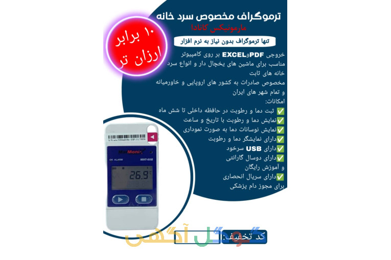 ترموگراف سردخانه | نظارت دقیق بر دما و ایمنی