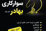 باشگاه سوارکاری وپانسیون بهادرکیانی