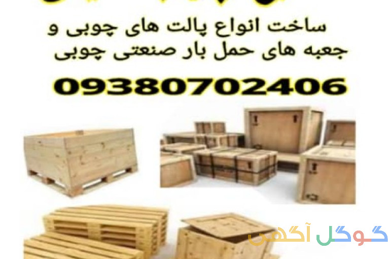 صنایع چوب شینی 
